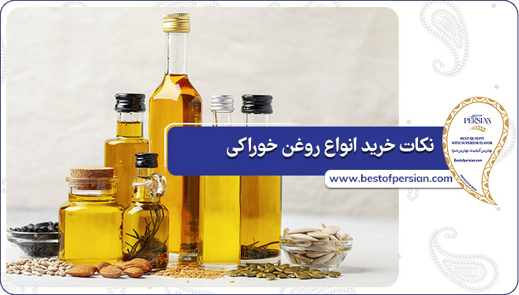 خرید انواع روغن + نکات خرید 4 نوع + جدیدترین قیمت