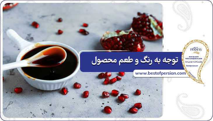 توجه به رنگ و طعم محصول