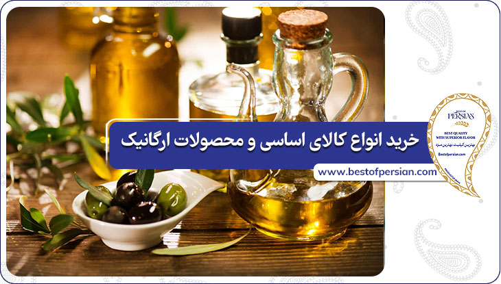 خرید انواع کالای اساسی و محصولات ارگانیک