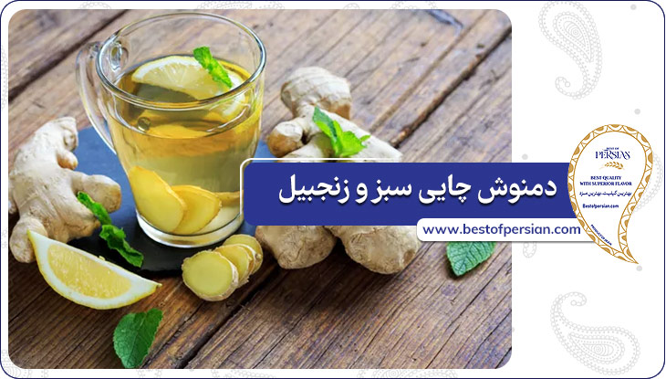 دمنوش چای سبز و زنجبیل