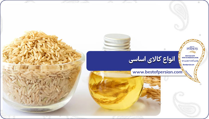 انواع کالای اساسی