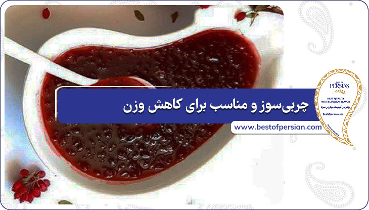 چربی‌سوز و مناسب برای کاهش وزن