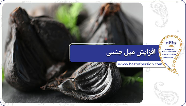 افزایش میل جنسی