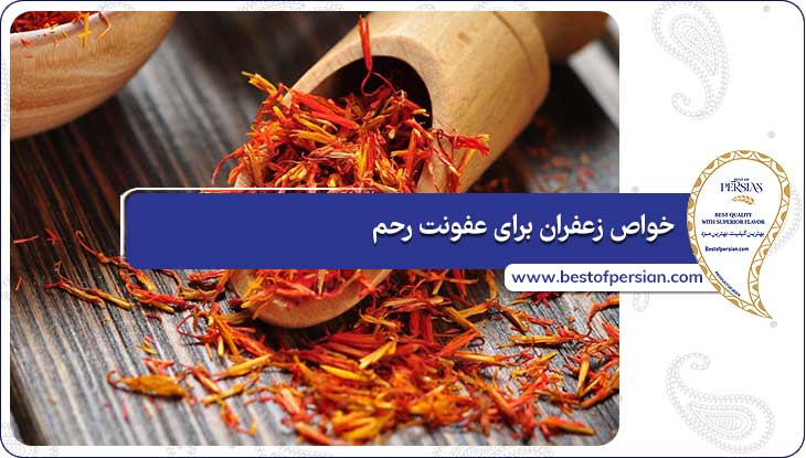 خواص زعفران برای عفونت رحم