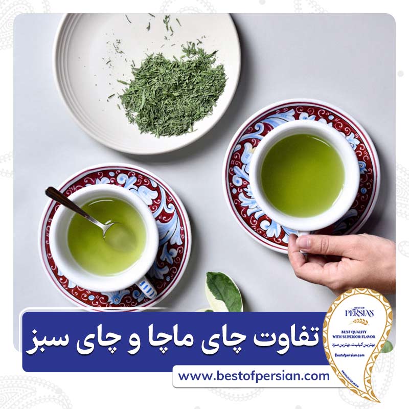 تفاوت چای ماچا و چای سبز